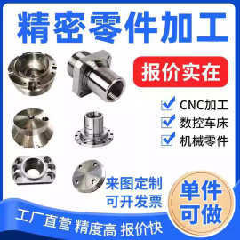 cnc数控车床加工铝合金加工走心机五金机械打样批量非标精密零件