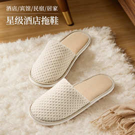 高端五星级酒店专用高档一次性拖鞋居家待客防滑加大厚底美容院鞋
