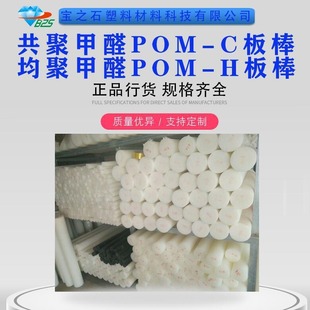 Food grade POM-H board Germany polyoxymethylene POM-H board rod in stock supply FDA food grade POM board rod