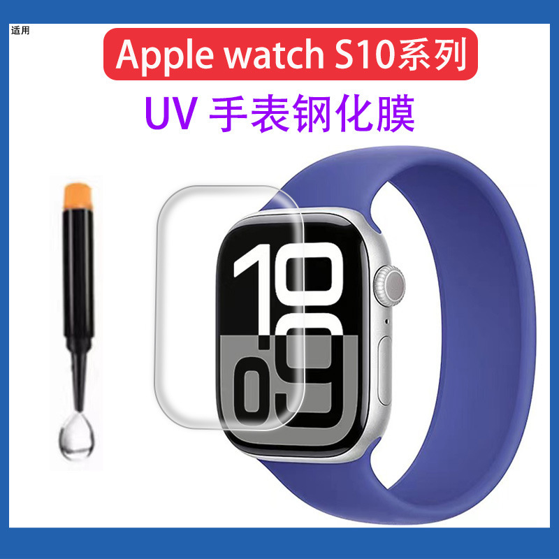 For Apple Watch S10 Curved Surface UV Tempered Film AppleWatch Series10 Full Screen Glass Protective Film For Apple Watch S10 Curved Surface UV Tempered Film AppleWatch Series10 Full Screen Glass Protective Film