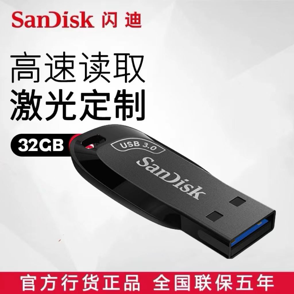 闪迪CZ410高速USB3.0 32g 64G 128GB迷你车载优盘适用投标办公u盘