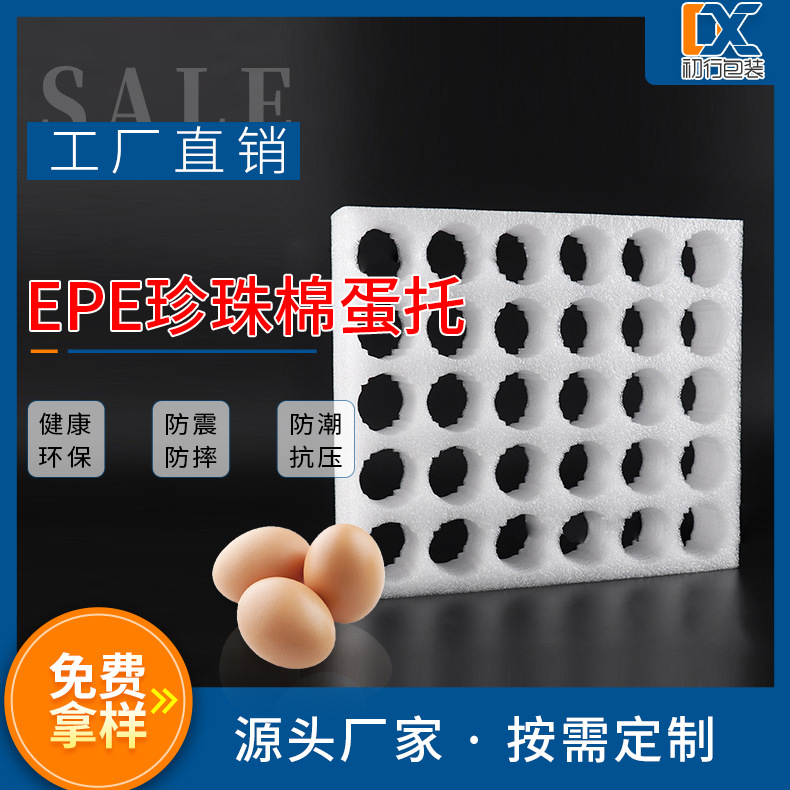 Pearl cotton egg trays, available in sizes for 30, 25, or 50 eggs, all customizable. Direct from the manufacturer in Wuhan. Drop-resistant and shockproof