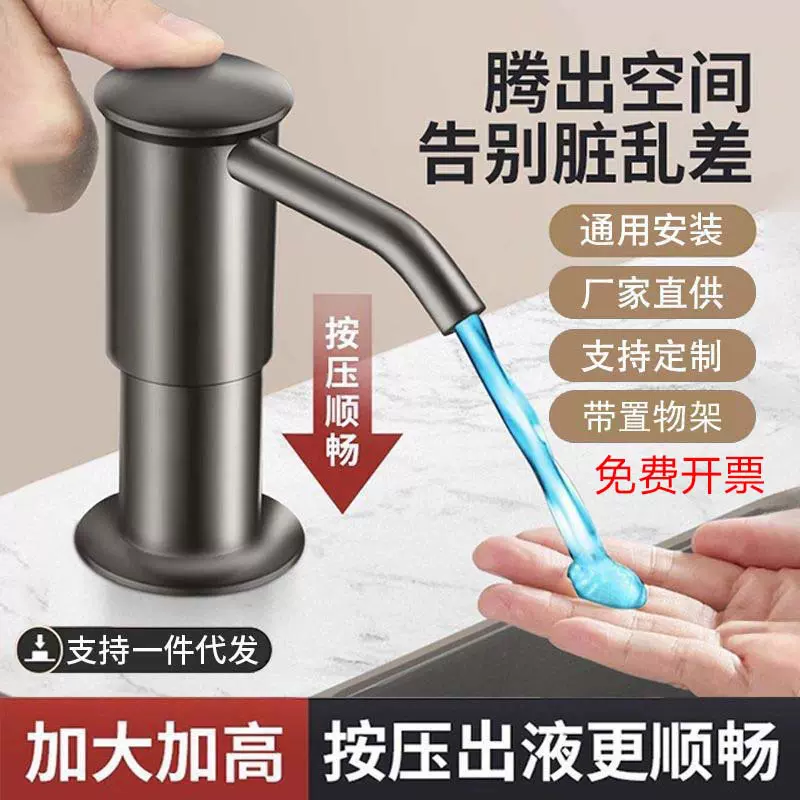 皂液器洗洁精水槽按压器厨房洗菜池洗涤剂压取器皂液器延长管泵头