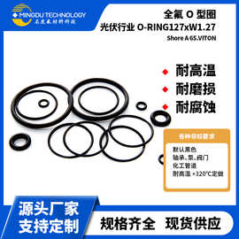 名度光伏行业 O-RING ID127xW1.27.Shore A 65.VITON,Brown密封圈