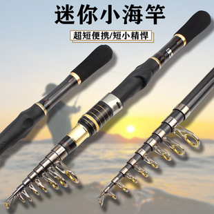 E-Commerce generation ultra-short ultra-hard small sea Rod high carbon fishing rod rock fishing boat fishing carp perch Rod shrinkage fishing rod