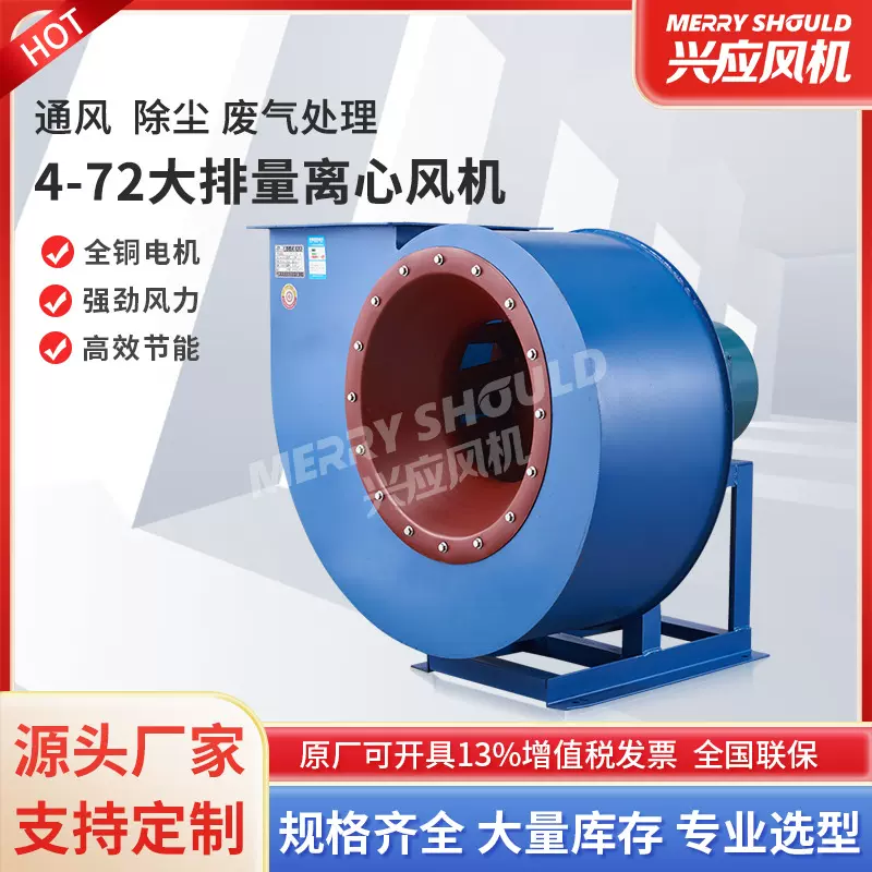 定制4-72A型工业离心风机380V油漆房除尘废气处理离心通风机5.5KW