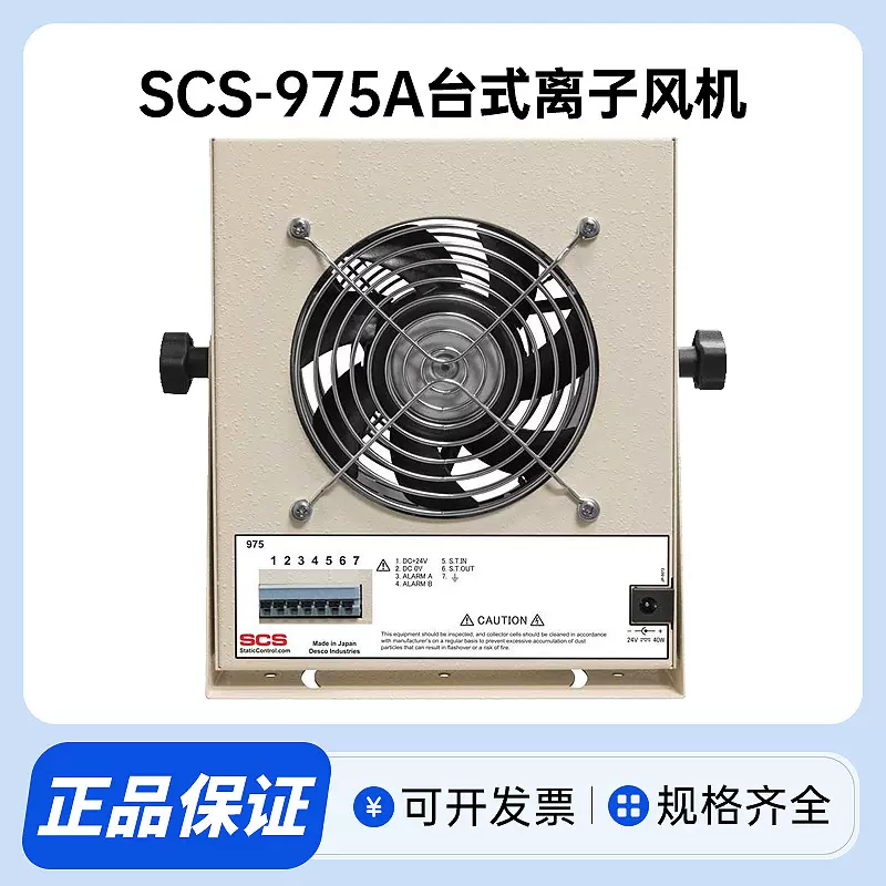 现货美国原装SCS975A台式离子风机强力中和静电自反馈离子平衡度