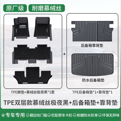 Modelə uyğun ayaqaltı B10Lafa5 TPE full-cover car - c16durable-backrest-cushion-settpe-door-sill-mats-velvet-fabric-midnight-black-trunk-mat-backrest-cushion