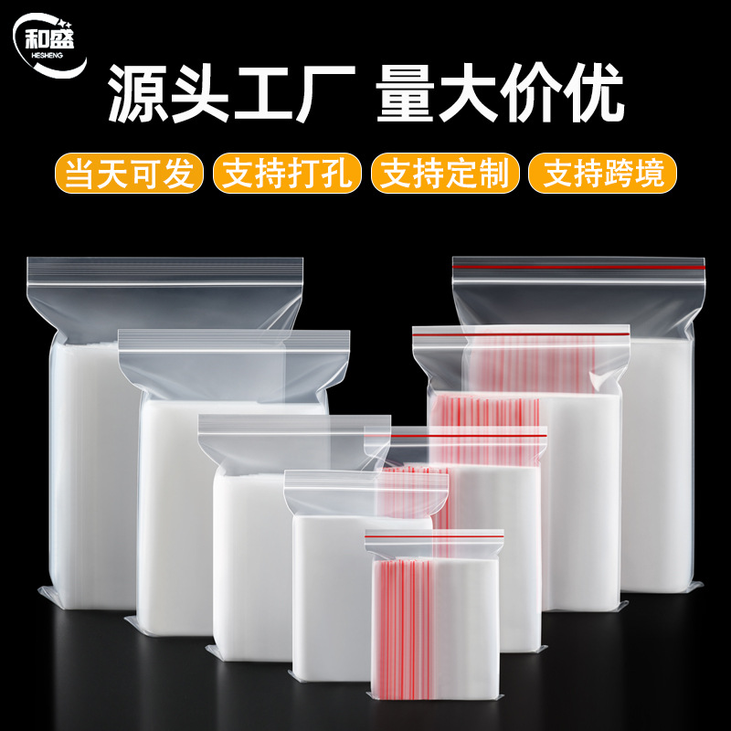 密封袋食品级保鲜袋首饰加厚封口袋塑料透明小袋子PE自封袋批发