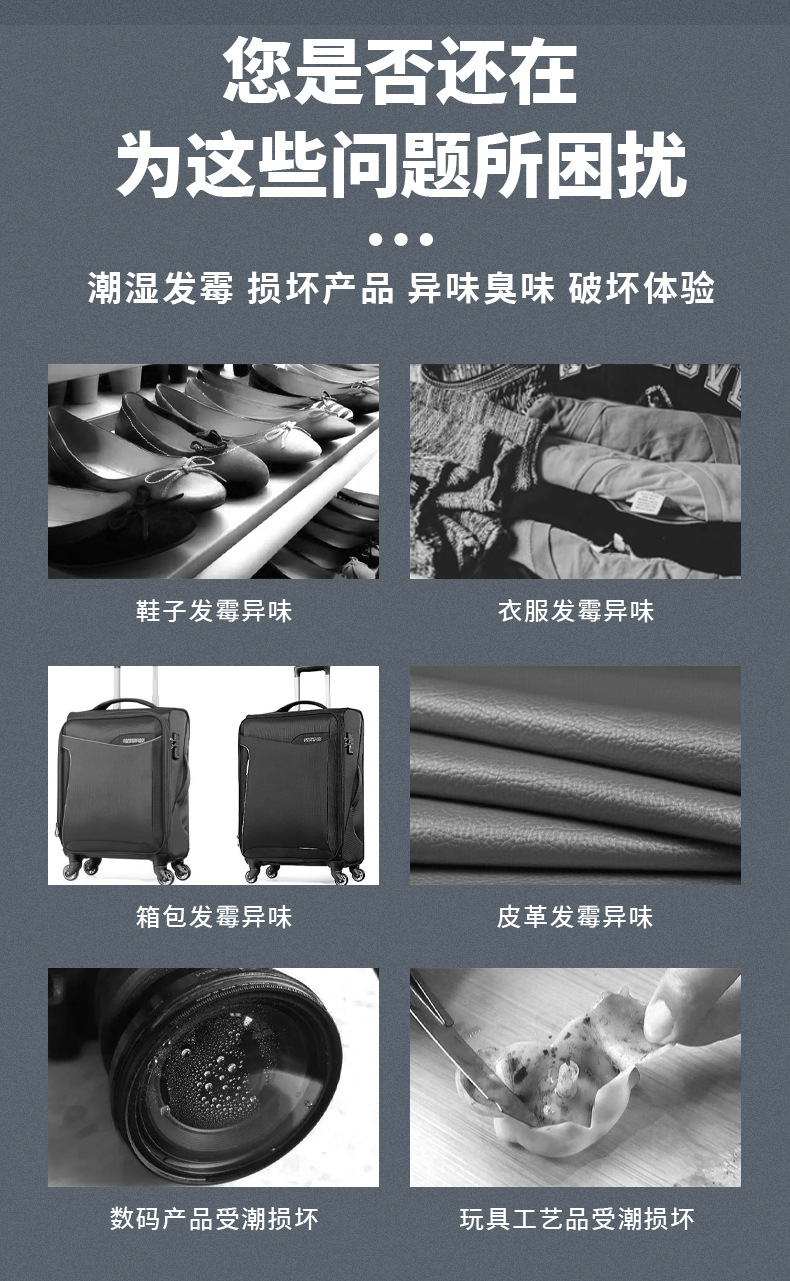 37箱包类专用防霉片详情页_04.jpg