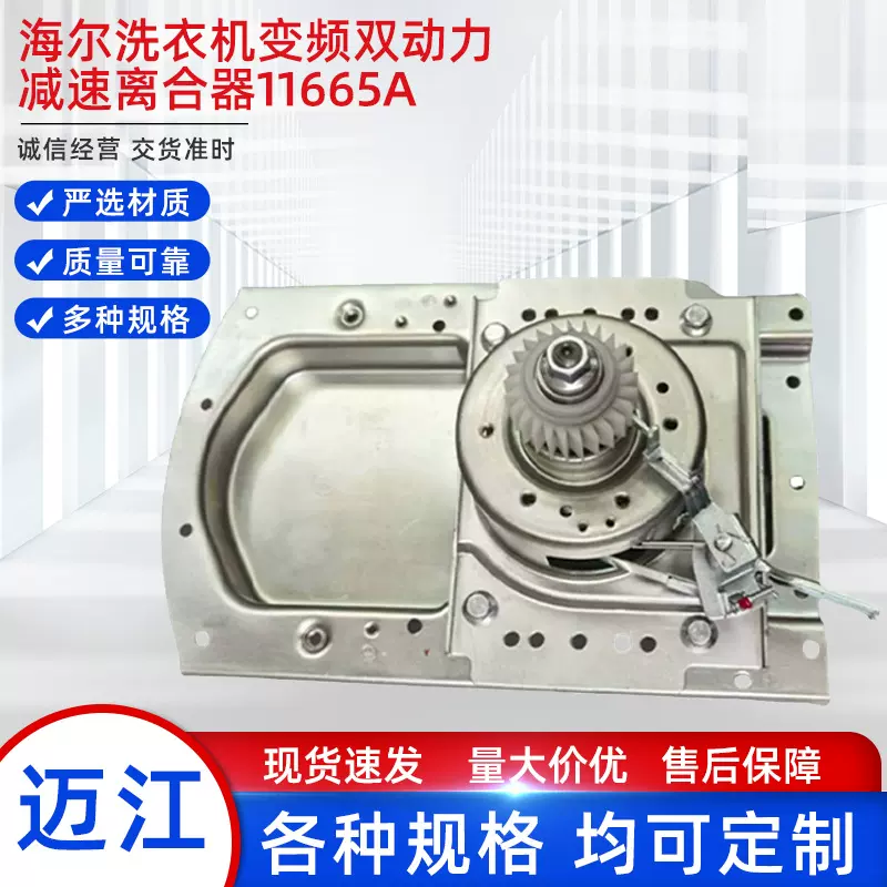 适用于海尔/洗衣机变频双动力减速离合器11665A总成配件/厂家批发