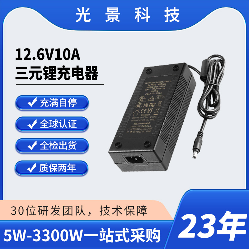 12.6V10A三元锂电池充电器 商用洗地机/电动三轮车专用 KC认证