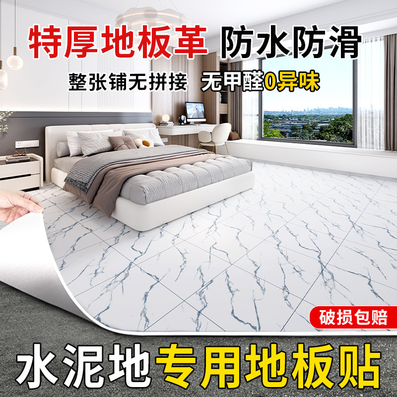 地板革家用防水泥地直铺2米3米4米宽地垫大面积全铺pvc地板贴自粘|undefined