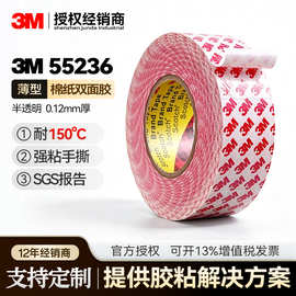 3m 55236双面胶 正品高粘度透明强力绵纸胶带防水塑料包装用胶带