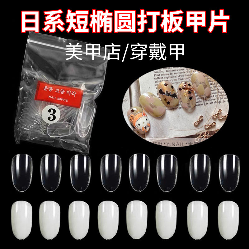 Nail Art Board Special Nail Polish for Beginners to Display Their Work and Practice Shaping Transparent Natural Color Oval Almond Color Card