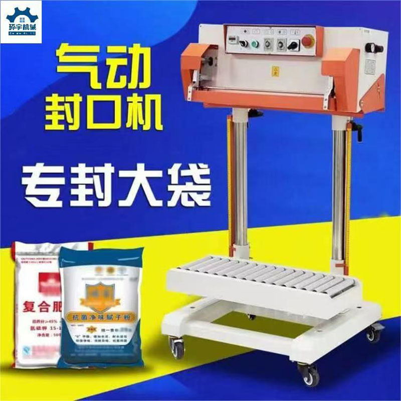 环宇QLF-700A小袋肥料气动封口机立式大米袋工厂用封袋机包装机