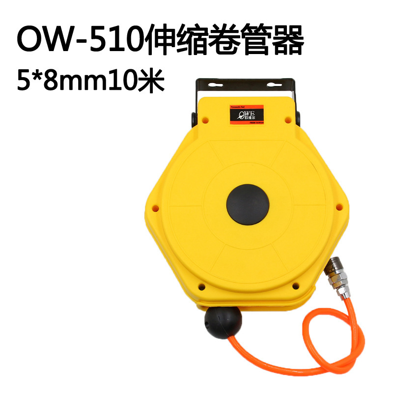 台湾欧维尔OW-510气鼓 自动伸缩PU气管卷轮座吊轮10米5*8mm