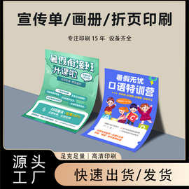 广告宣传单定制单页三折页印刷彩页A4说明书印制企业画册海报订做
