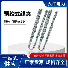 ADSS预绞式耐张线夹预绞丝OPGW悬垂防震鞭余缆架热镀锌工艺