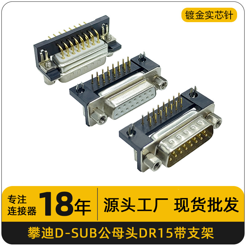 D-Sub Needle Connector Dr15 Male and Female Butt Socket with L Bracket Black Crimp Terminal Wiring Butt Connector