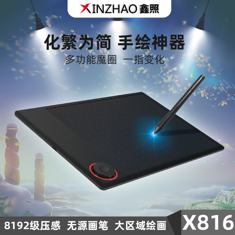 鑫照X816魔圈数位板可接手机液晶手写绘画板手写输入网课写字板