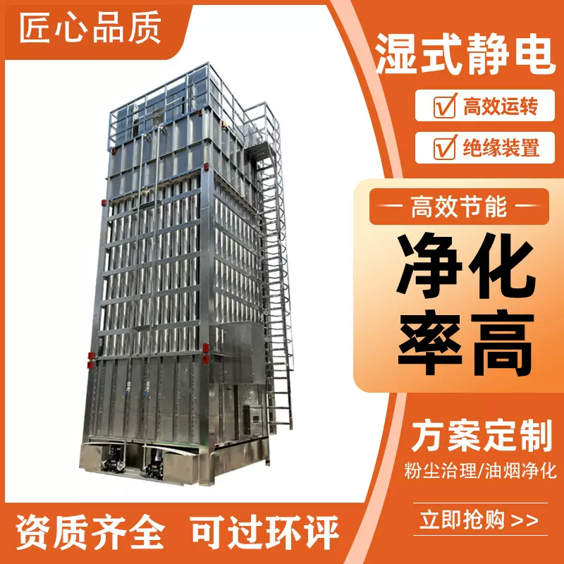 锅炉黑白油烟净化器高压湿式静电除尘器脱硫脱硝电捕焦油器设备