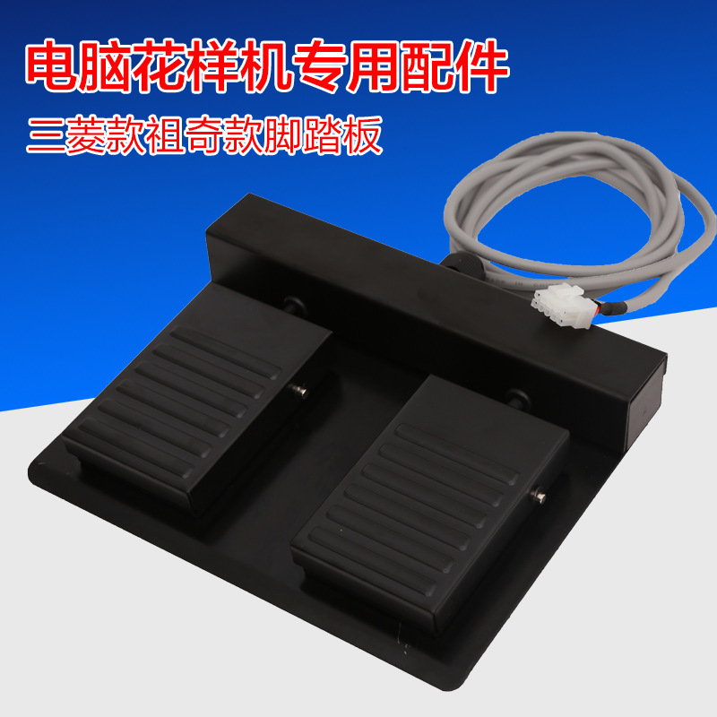 Computer pattern machine accessories Mitsubishi Zuqi foot pedal billion system Dahao system 20102616 plastic