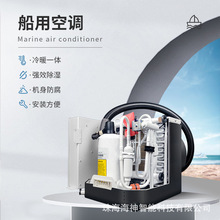 防腐冷暖一体可移动小型船用空调9000btu Marine air conditioner