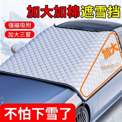 Snow Shield Universal Quilt Snow: Car snow shield