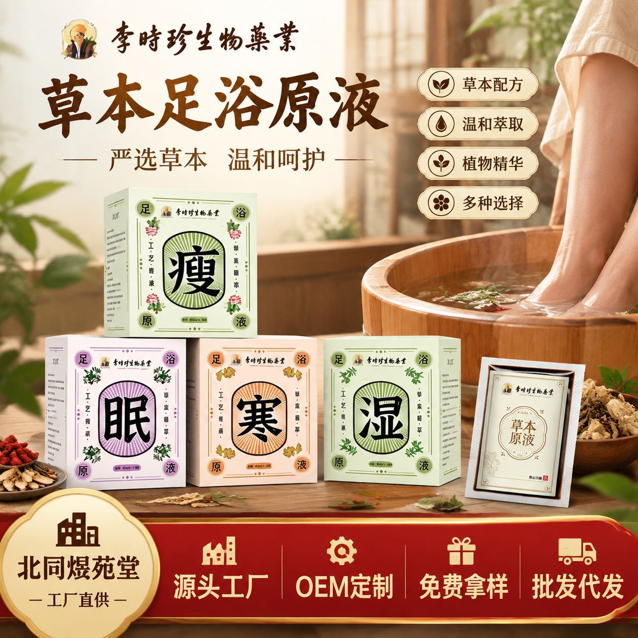 Foot Bath Soup Concentrate, Concentrated Foot Soak Solution, Manufacturer Wholesale, No-Boil Instant Foot Soak Pack, Mugwort, Ginger, and Pepper Foot Soak Solution