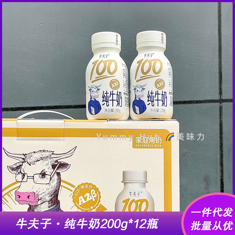 Cowboy Pure Milk Whole Box Fragrant Breakfast Milk High Quality Milk Protein Kidsren's Milk 200g*12 Bottles/pack
