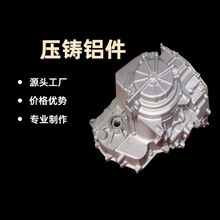 汽车五金铸铝零配件 来图开 模压铸加工铝合金工艺品 铝压铸件