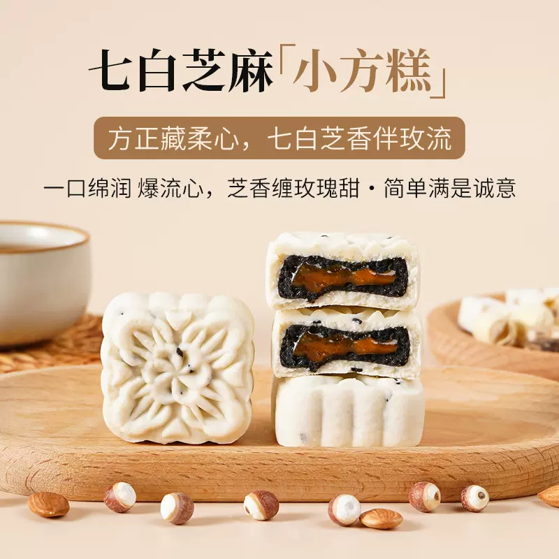 七白芝麻小方糕点玫瑰流心药食同源营养早餐休闲解馋零食团购批发