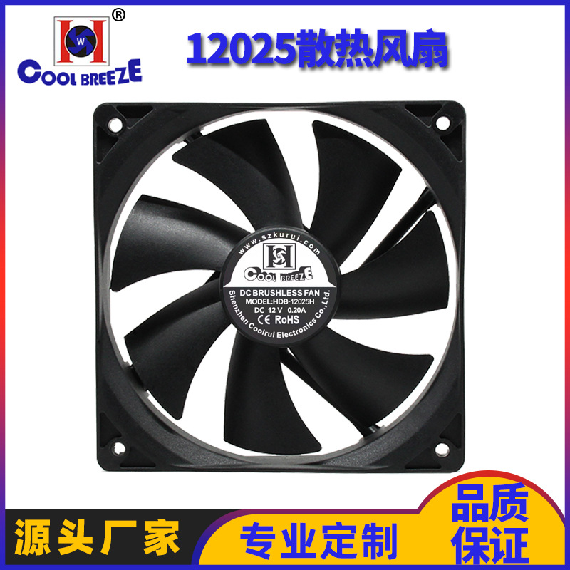 12025直流散热风扇12V24v电源机箱大风量静音直流风扇主机充电柜
