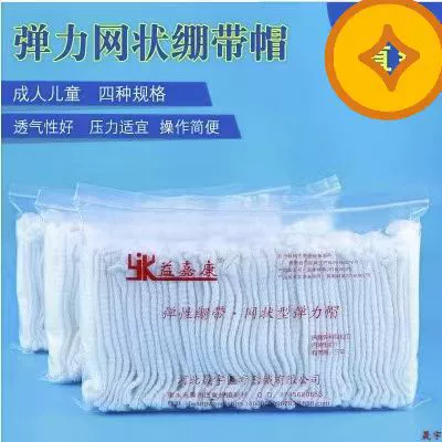 Эластичный колпачок Эластичная сетчатая крышка Эластичная сетчатая повязка Сетчатый головной убор Твердый