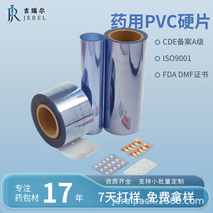 吉瑞尔 PVC PVDC 医药包材高阻隔硬片吸塑包装片材 卷材 薄片-阿里巴巴