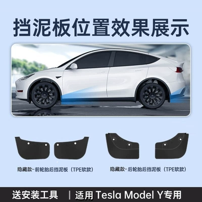 Y Exterior Modification Accessories — Mudguard - suitable-for-the-old-model-y-hidden-model-multi-layer-protection-front-rear-wheel-4-piece-set