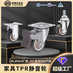 泰雅达静音轮厂家1寸1.25寸TPR脚轮抽屉万向轮家具花盆底轮子滑轮