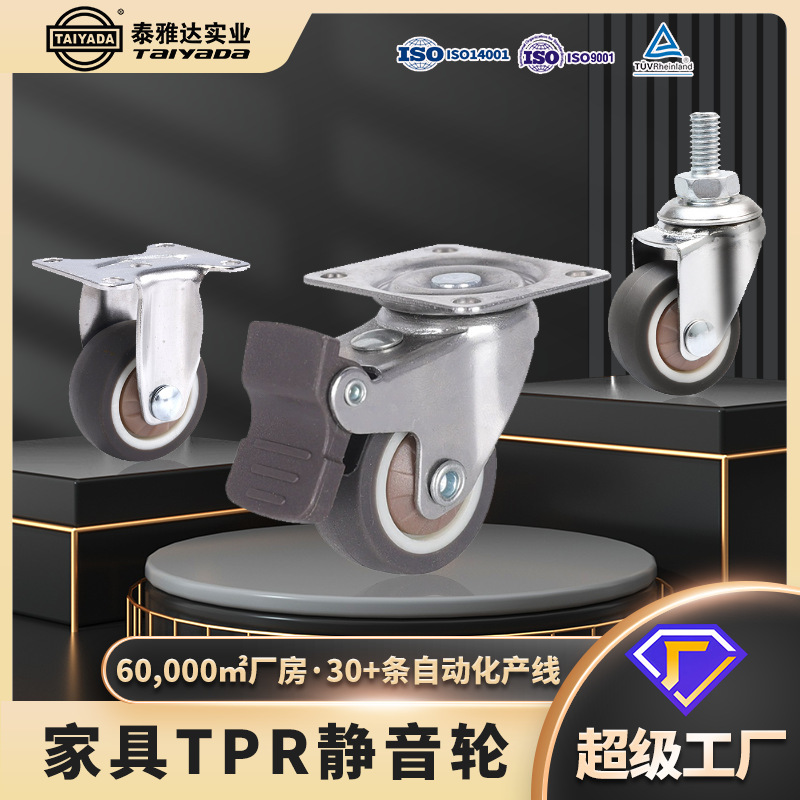 泰雅达静音轮厂家1寸1.25寸TPR脚轮抽屉万向轮家具花盆底轮子滑轮|undefined