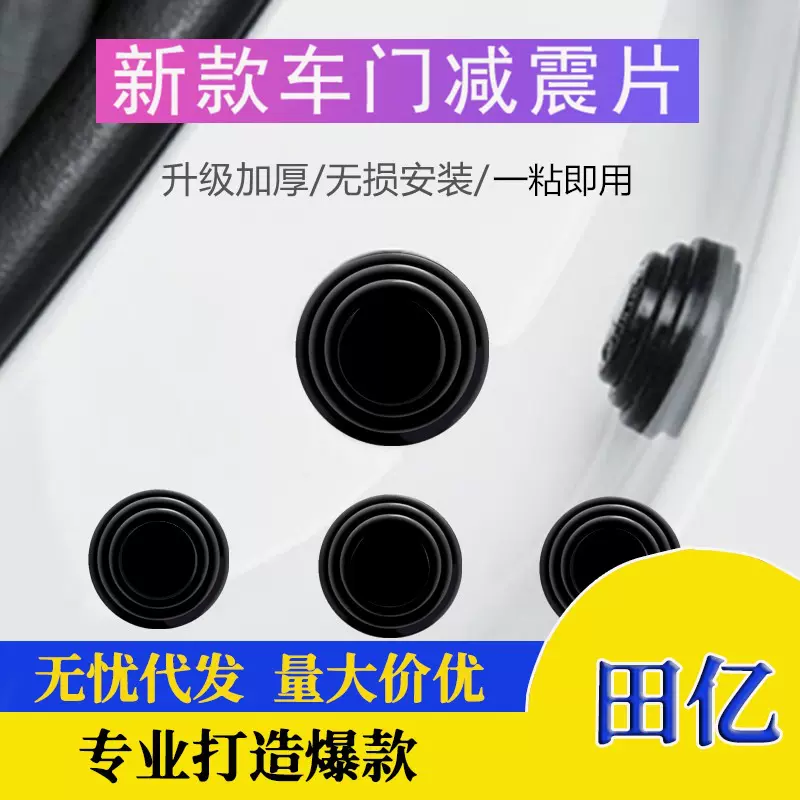 直销车门胶垫片 减震缓冲垫片 防震垫贴车门异响减震隔音橡胶垫片