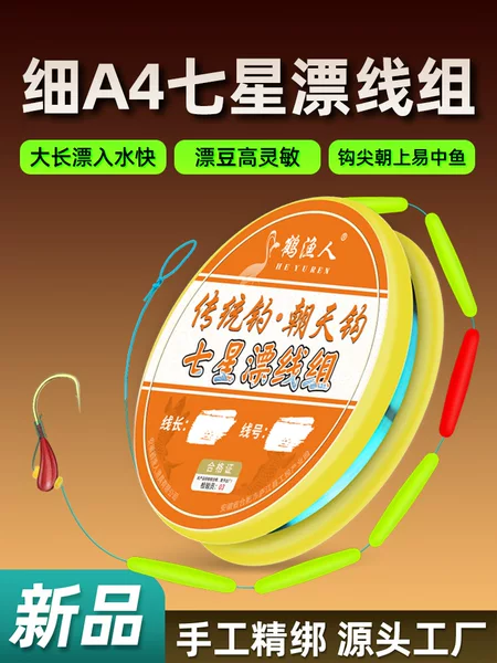 No-Tuning Seven-Star Float Bionic Sky Hook Fishing Line Complete Set Main Line Imitation Goose Feather Float Bean Factory Ready Stock Fishing Gear