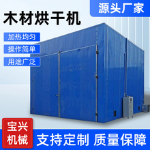 木质托盘烘干房 木板红木家具工业木材烘干房 耐高温木材烘干设备