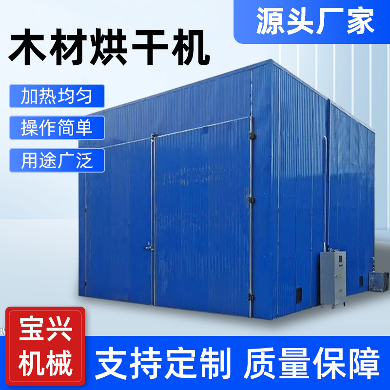 木质托盘烘干房 木板红木家具工业木材烘干房 耐高温木材烘干设备