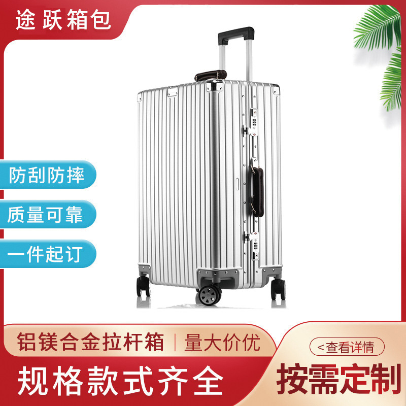 工厂批发铝镁合金行旅箱20寸24寸26寸万向轮拉杆箱拖运箱登机箱