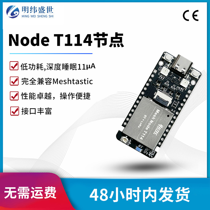Node T114节点lorawan开发板NRF低功耗支持meshtastic 863-928mhz