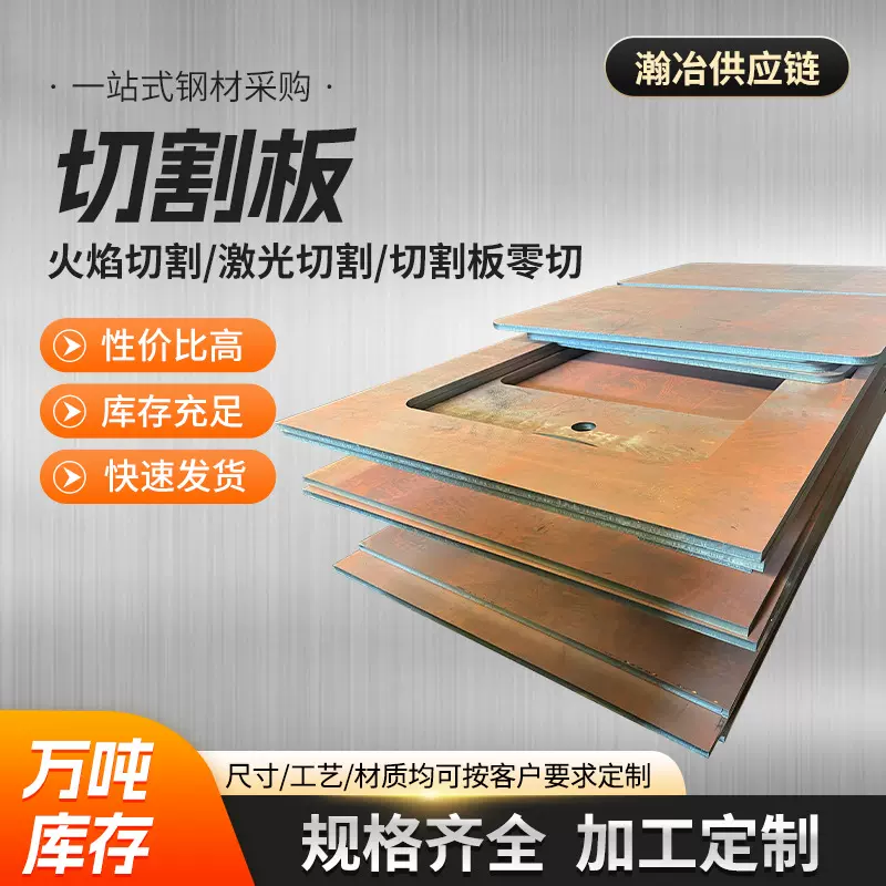 切割钢板火焰切割激光切割低合金钢板零切A3Q345ＢQ355Ｂ40rm热轧