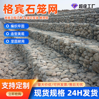 石笼网河道防洪雷诺护垫包塑固滨笼水利工程护坡镀锌石笼网箱厂家