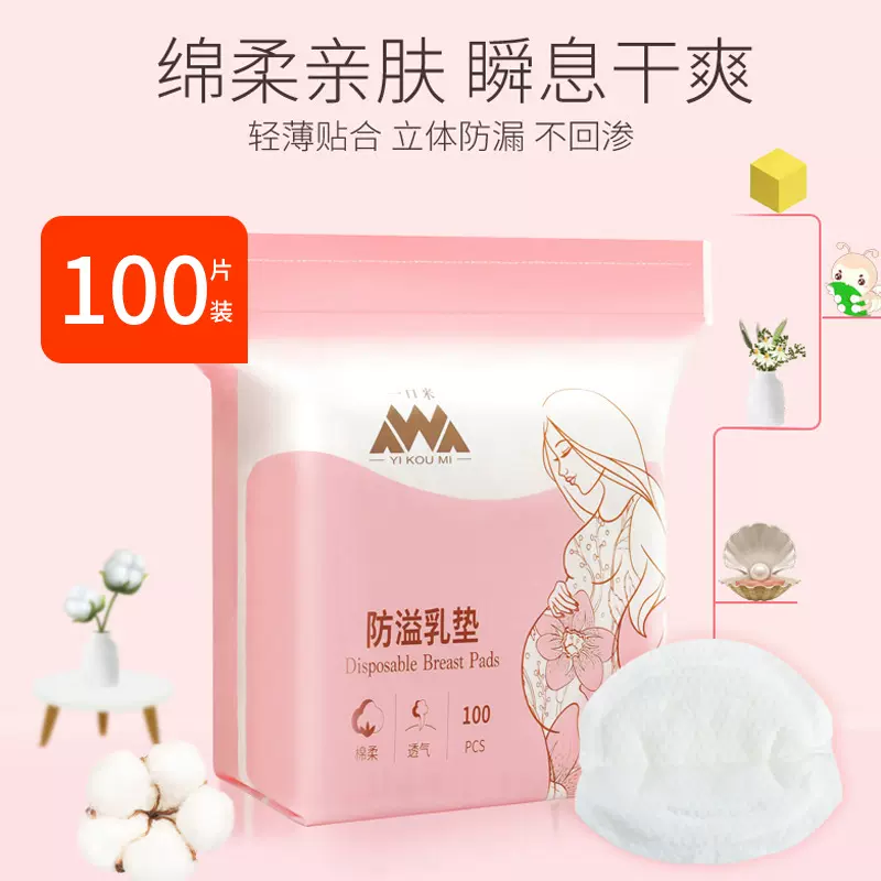 防溢乳垫产后哺乳期一次性奶垫溢乳垫薄款透气防溢乳贴