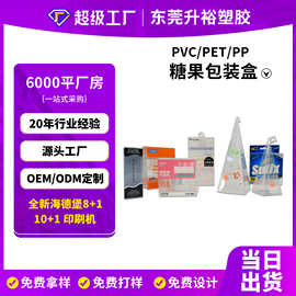 东莞工厂pet塑胶包装盒定制pvc糖果保健品透明盒礼品pp磨砂盒印刷