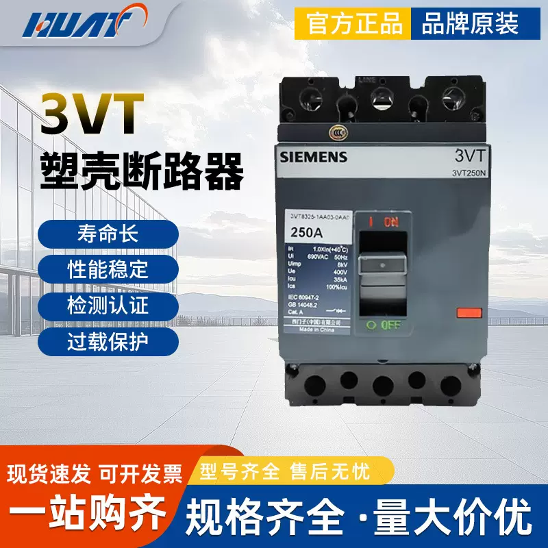 西门子塑壳断路器3VT83251AA030AA0 3P250A正品原装节能低压安全
